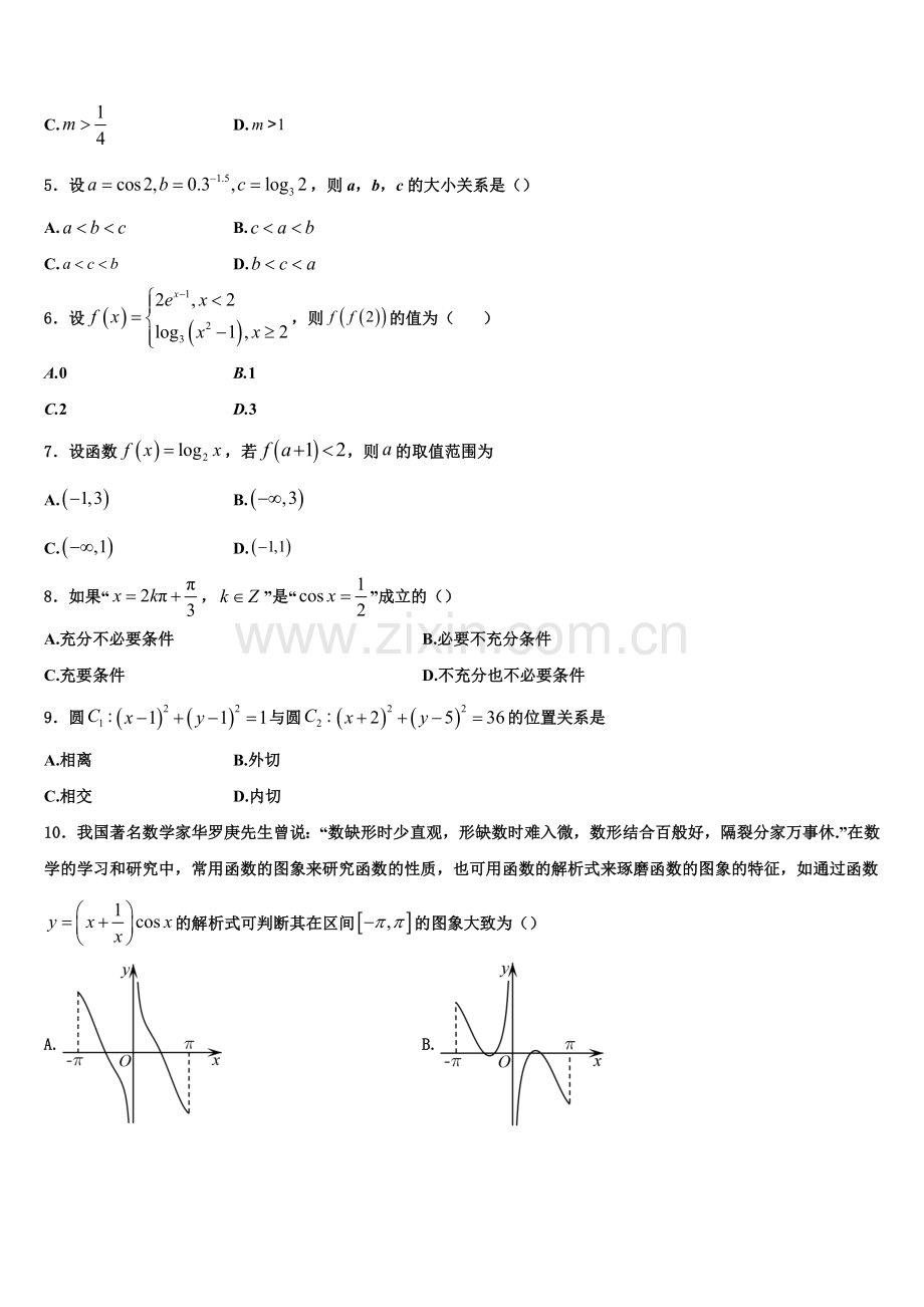 2022-2023学年广东省清远市第一中学实验学校高一数学第一学期期末学业水平测试模拟试题含解析.doc_第2页