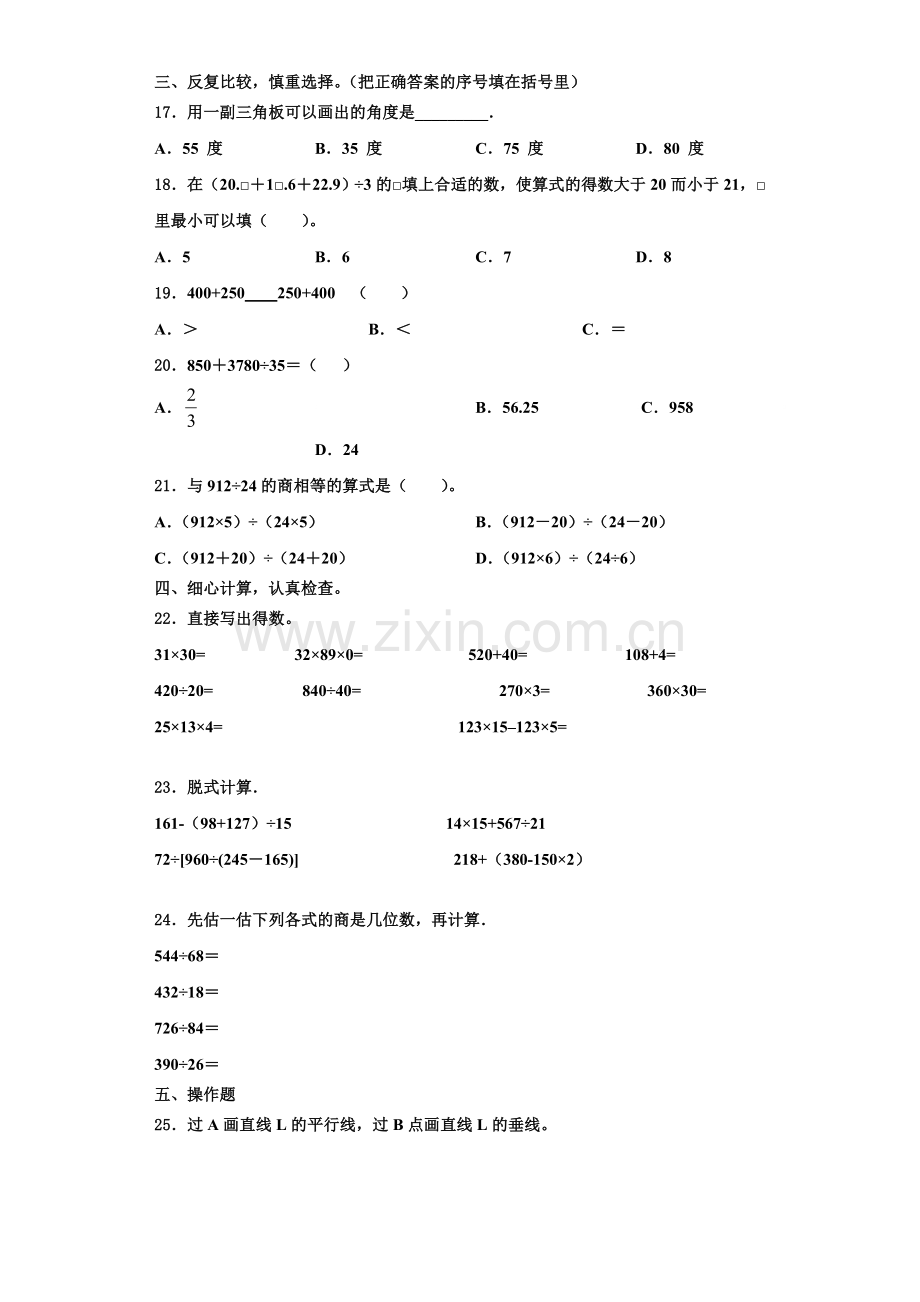 2022年浙江省绍兴市柯桥区四年级数学第一学期期末联考模拟试题含解析.doc_第2页