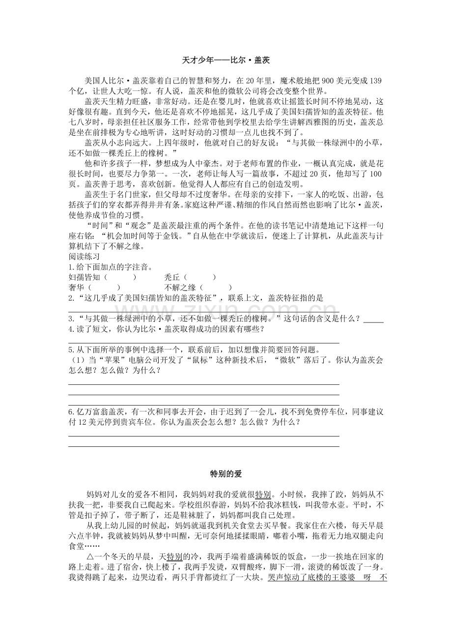 小学语文必做阅读训练80篇-(五年级)--叙事文章阅读专项练习.doc_第1页