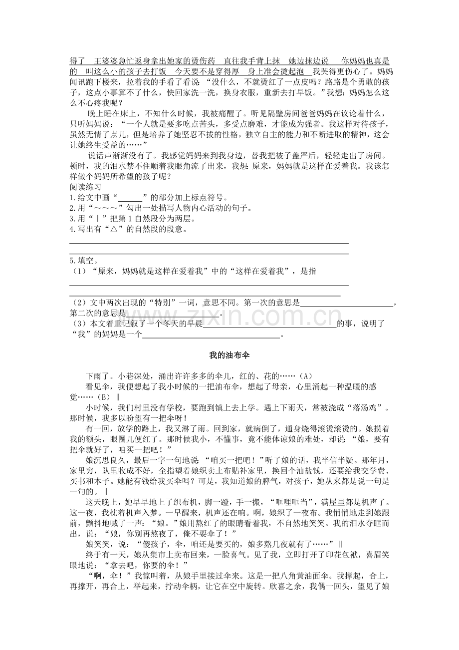 小学语文必做阅读训练80篇-(五年级)--叙事文章阅读专项练习.doc_第2页