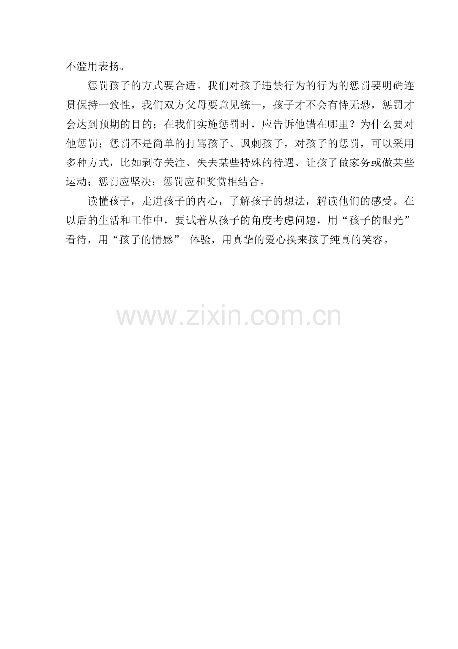 读懂孩子.doc_第2页