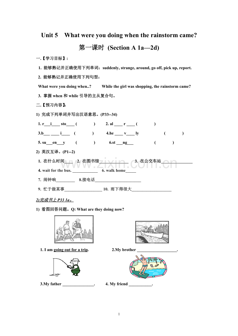 2018春人教版初中英语8年级下册-Unit-5-What-were-you-doing-when-the-rainstorm-came单元导学案.doc_第1页