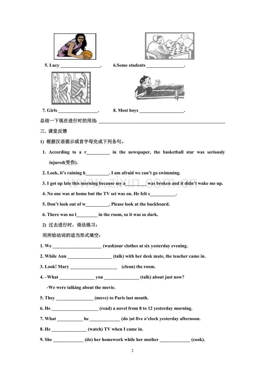 2018春人教版初中英语8年级下册-Unit-5-What-were-you-doing-when-the-rainstorm-came单元导学案.doc_第2页