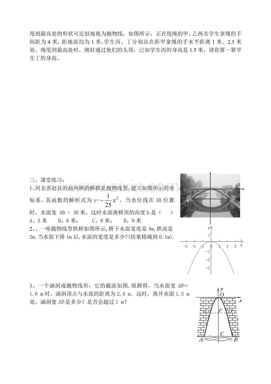 二次函数的运用(4)【拱桥问题】.doc_第2页