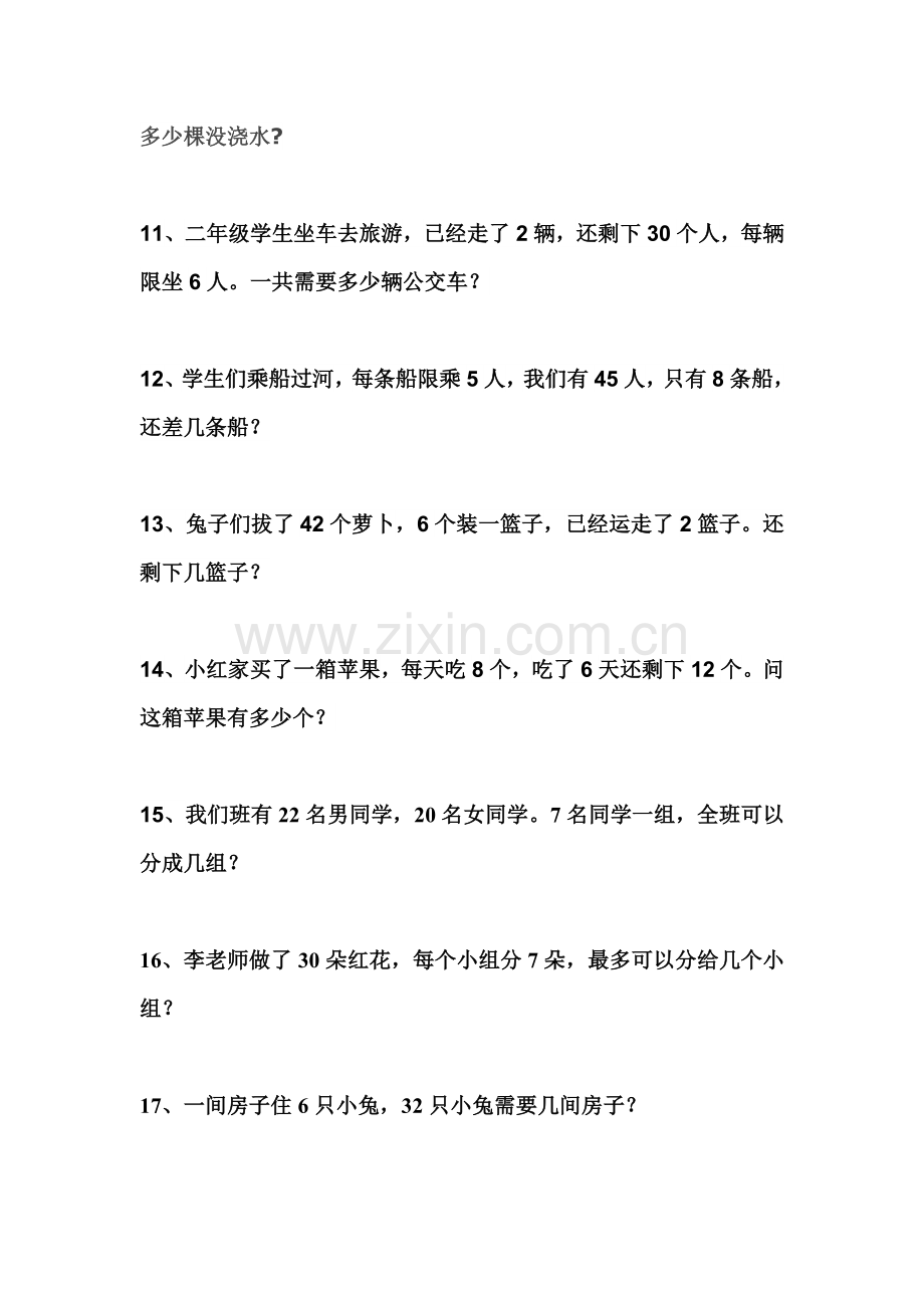 鲁教版二年级上册应用题练习.doc_第2页