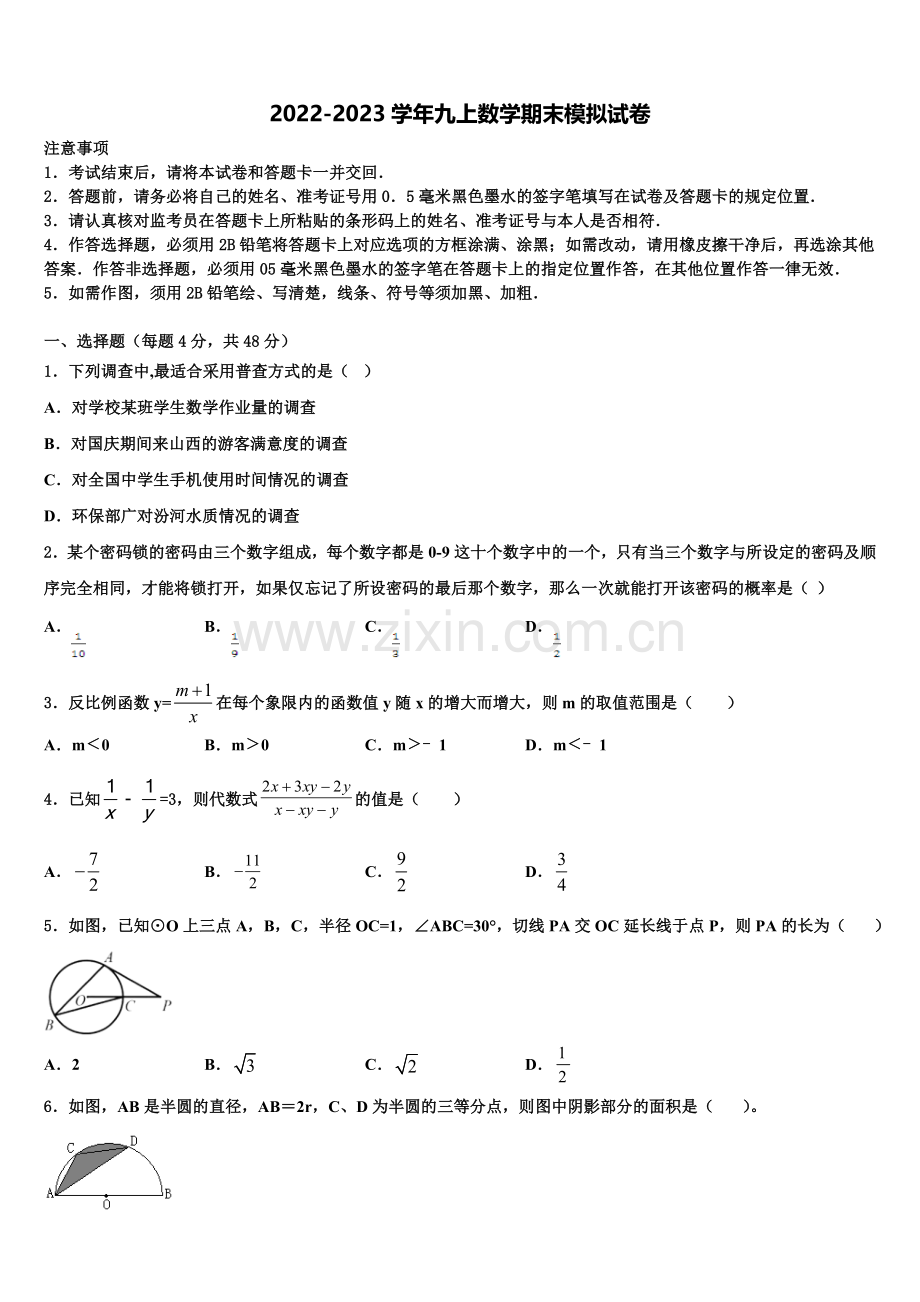 重庆市涪陵区名校2022-2023学年数学九上期末统考试题含解析.doc_第1页