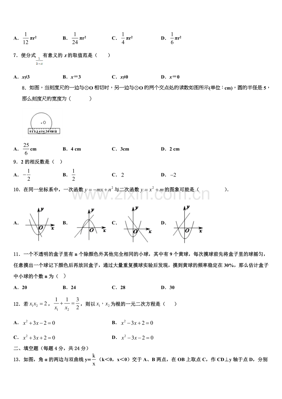 重庆市涪陵区名校2022-2023学年数学九上期末统考试题含解析.doc_第2页