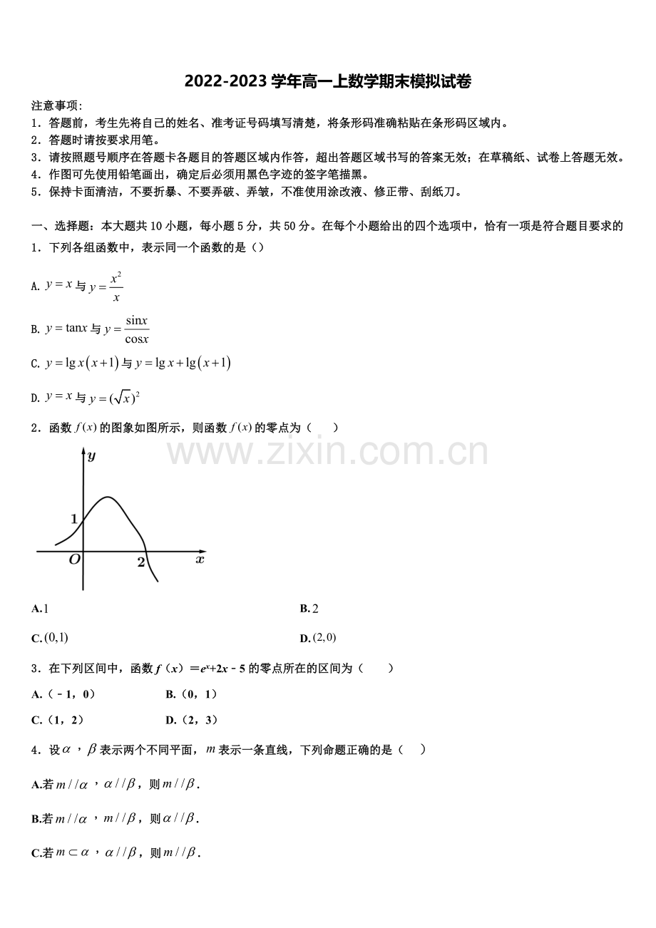 2023届安徽省长丰二中数学高一上期末联考试题含解析.doc_第1页