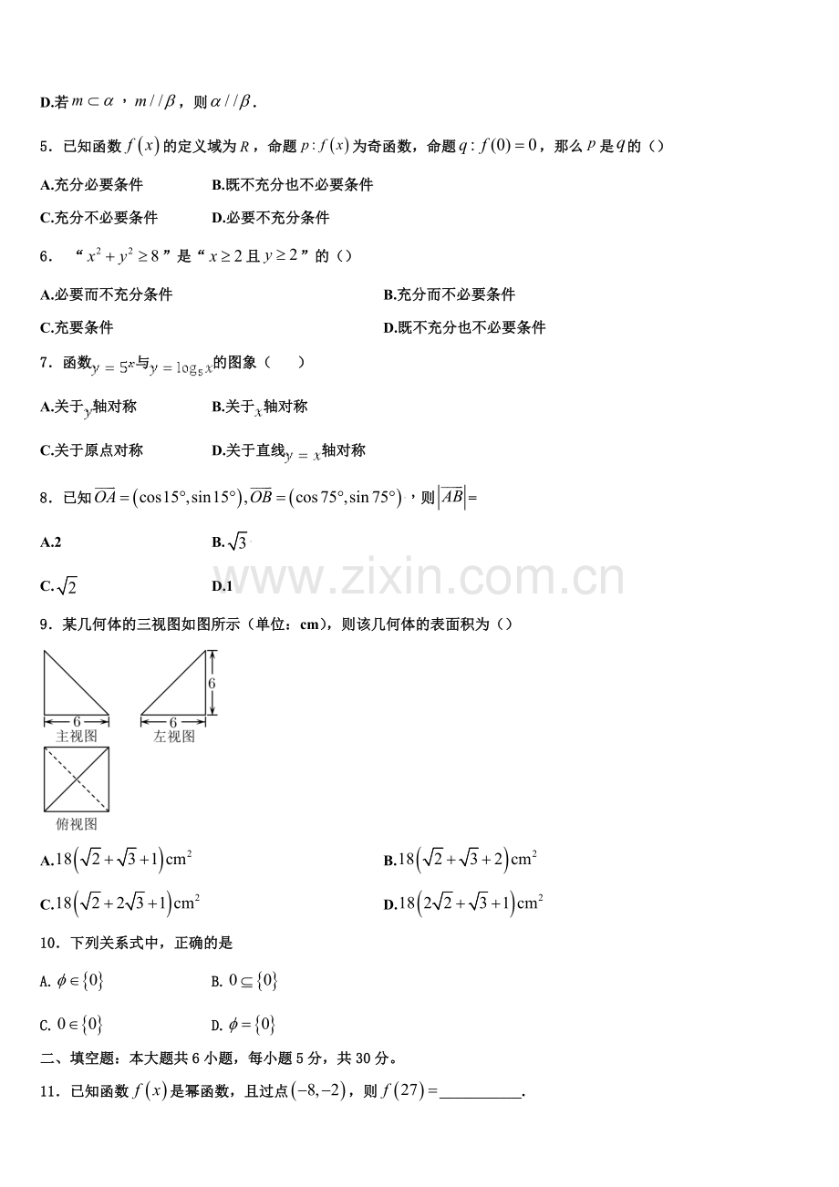 2023届安徽省长丰二中数学高一上期末联考试题含解析.doc_第2页