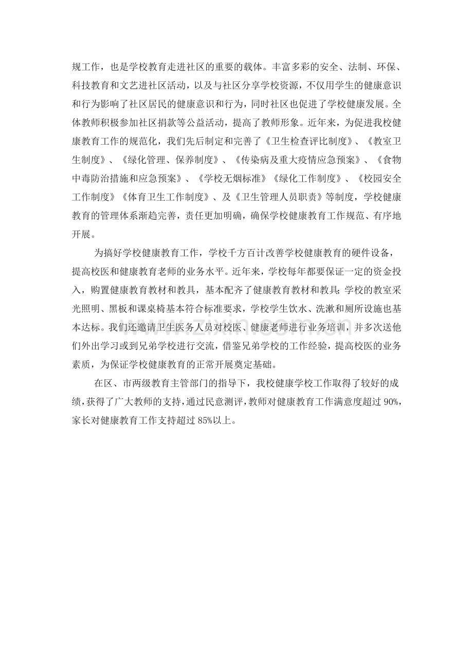 镇中心学校健康教育分析报告.doc_第2页