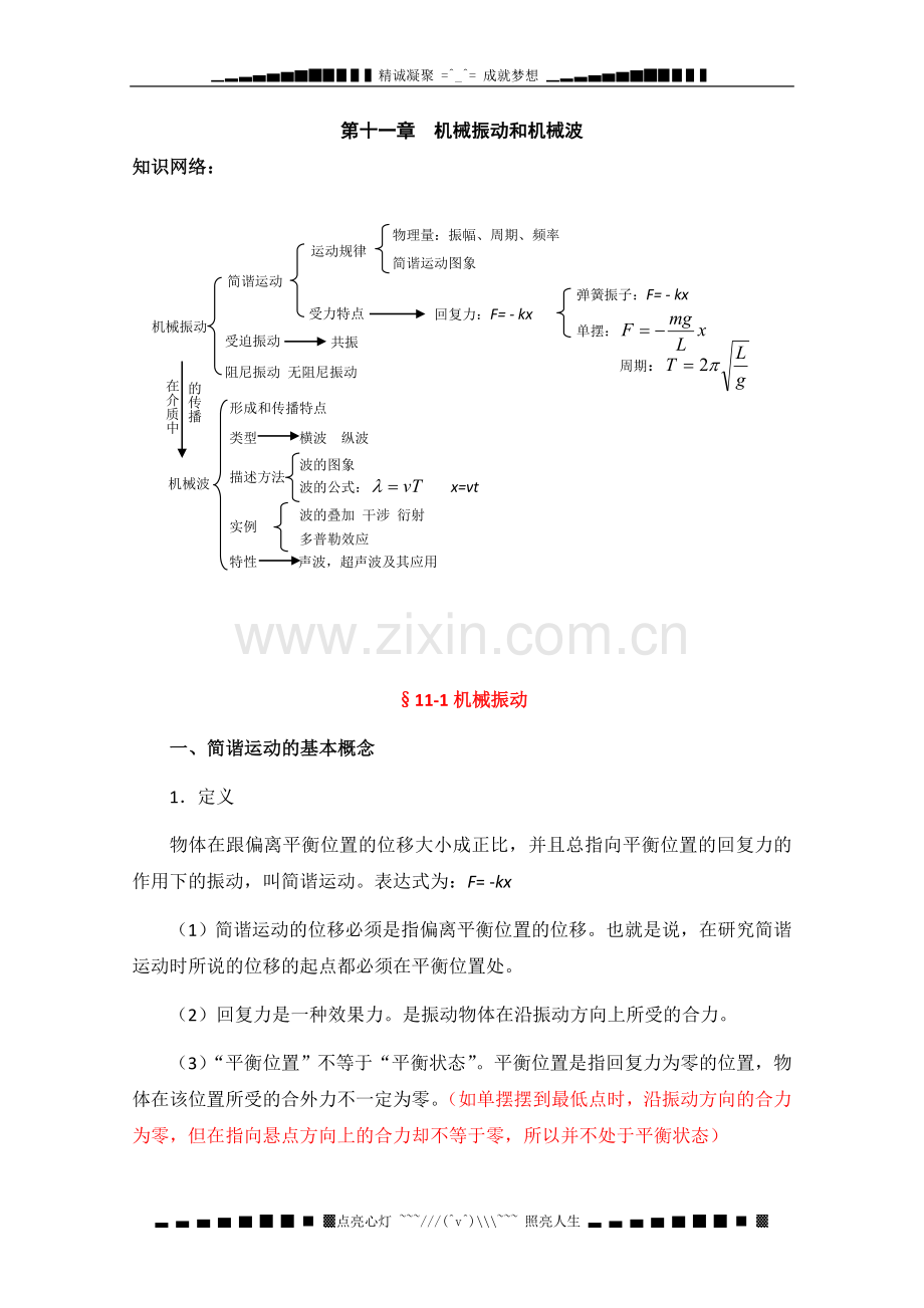 高考物理二轮复习教案-第十二章-机械振动和机械波.doc_第1页