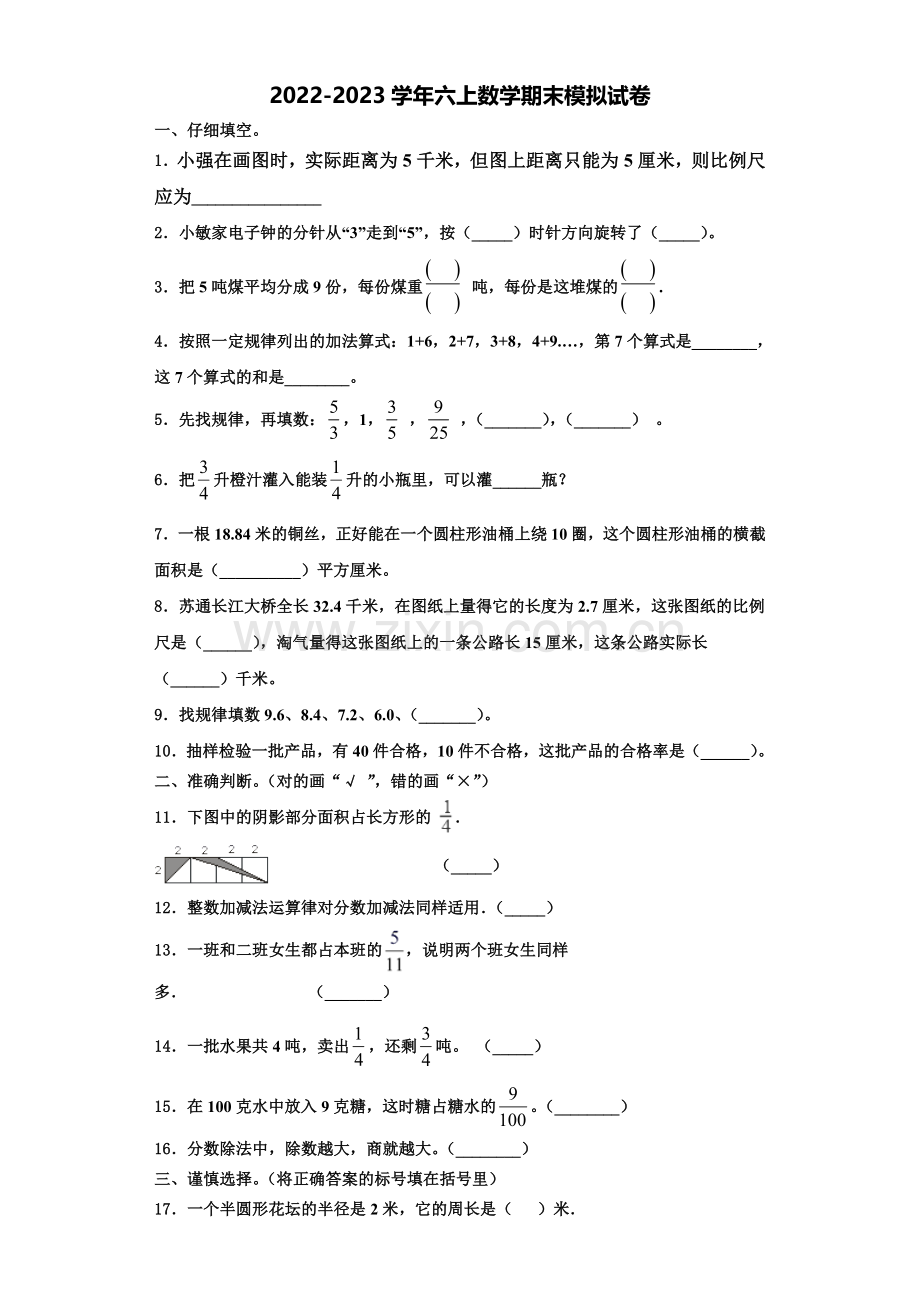 2022年江苏省淮安实验小学六年级数学第一学期期末检测试题含解析.doc_第1页