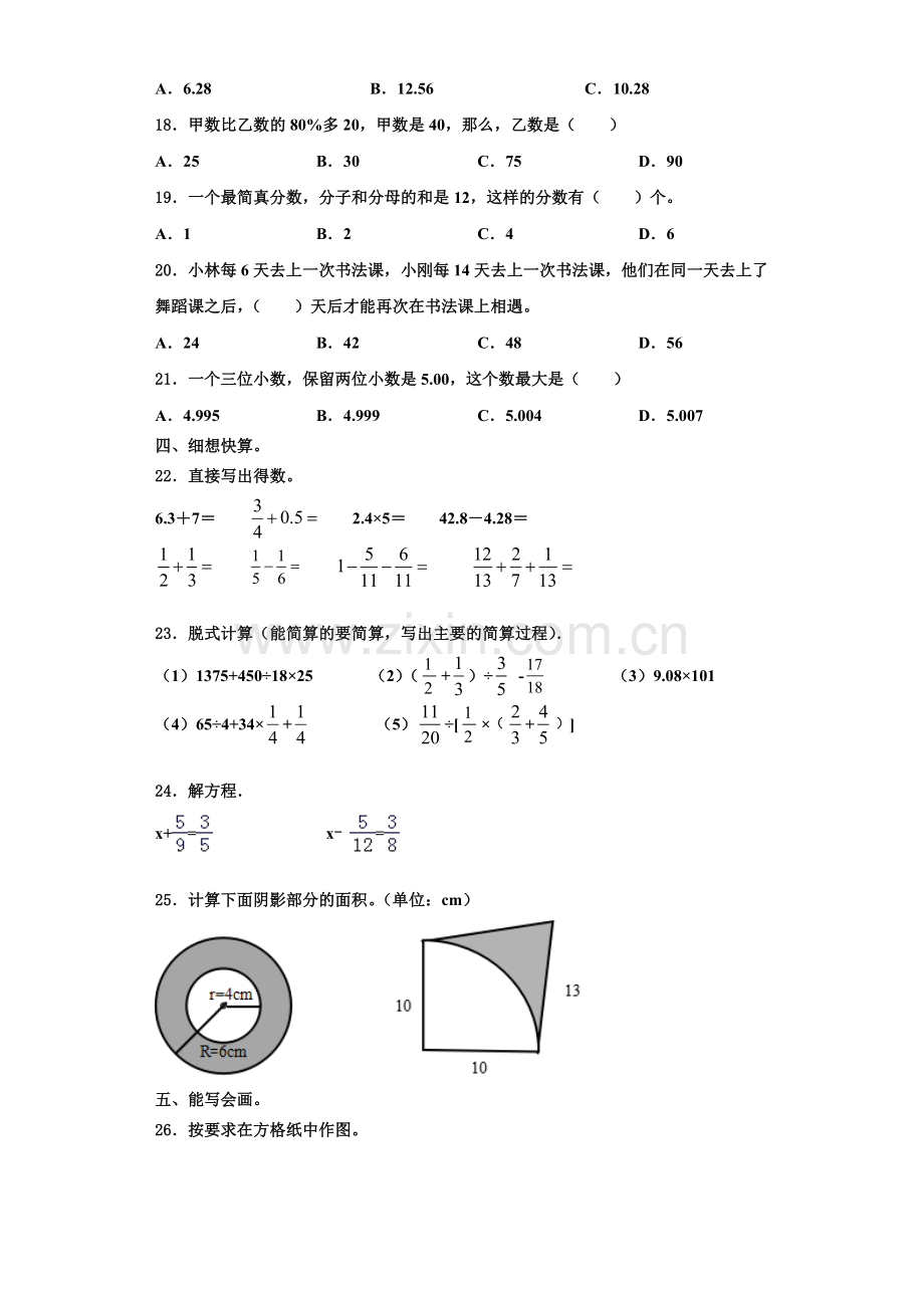 2022年江苏省淮安实验小学六年级数学第一学期期末检测试题含解析.doc_第2页