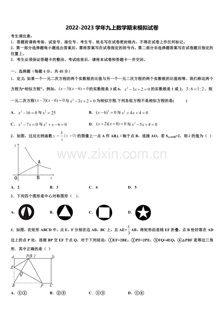 2023届云南大理市鹤庆县九年级数学第一学期期末达标检测试题含解析.doc_第1页
