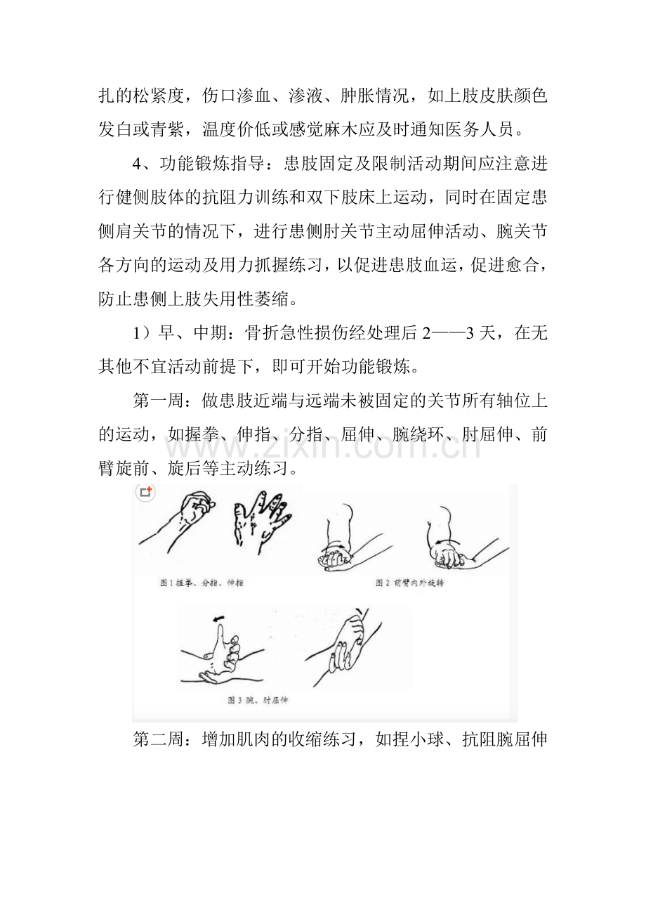 锁骨骨折的健康宣教.doc_第2页