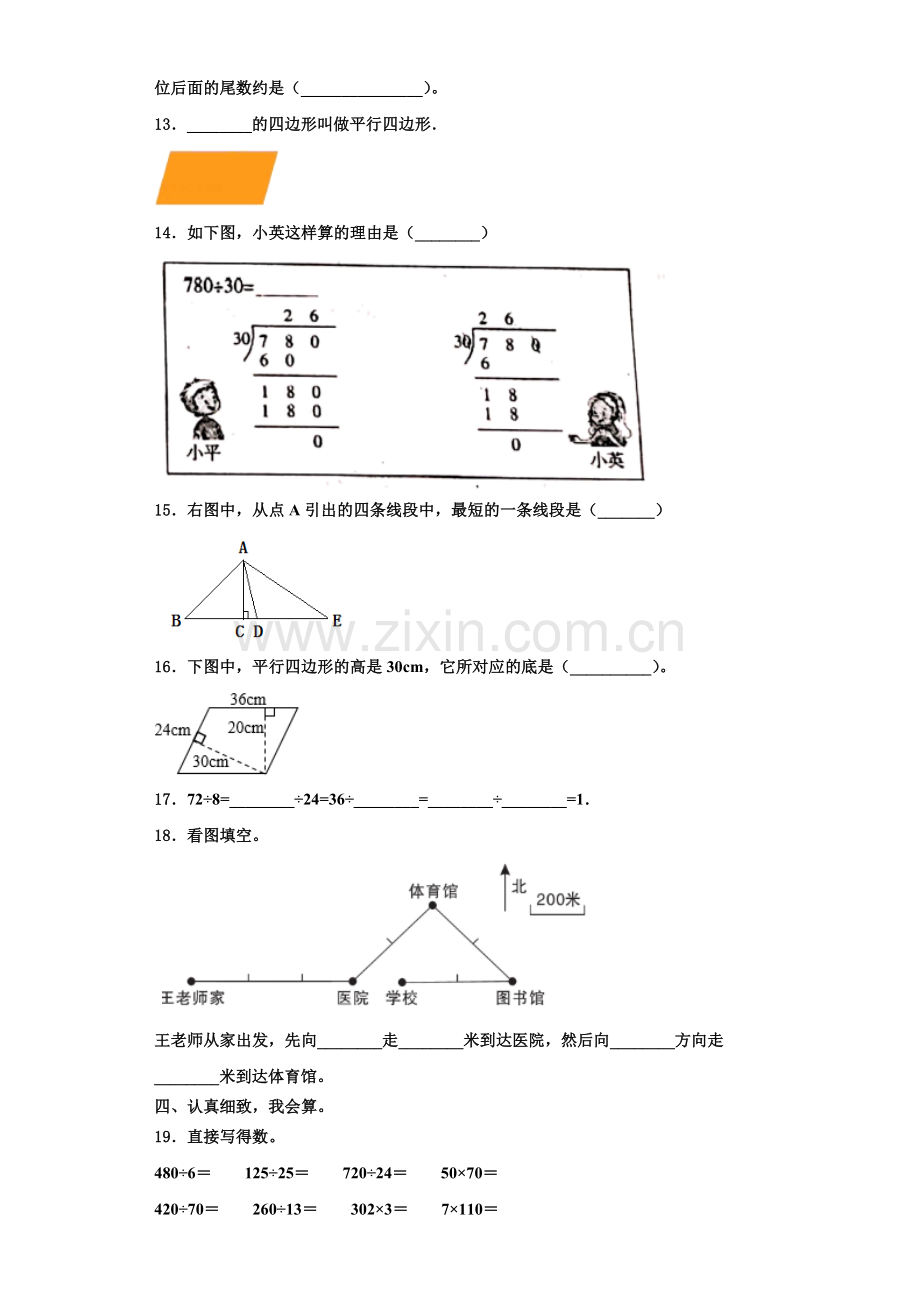 2022-2023学年沧州市新华区数学四上期末联考试题含解析.doc_第2页