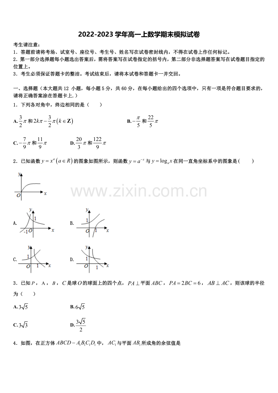 辽宁省朝阳市朝阳县柳城高中2022-2023学年高一上数学期末质量检测试题含解析.doc_第1页