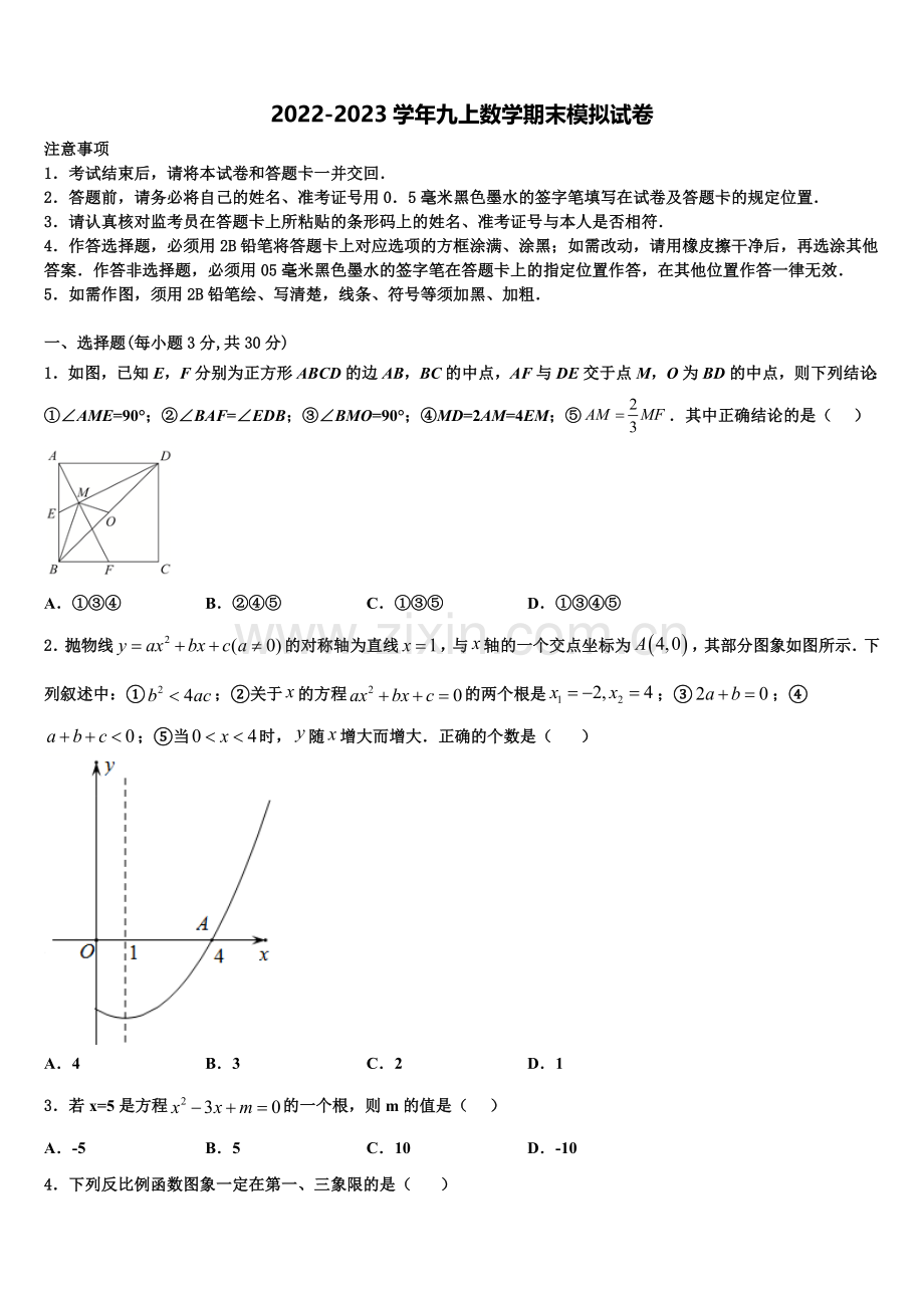 福建省福州福清市2022-2023学年数学九上期末学业水平测试试题含解析.doc_第1页
