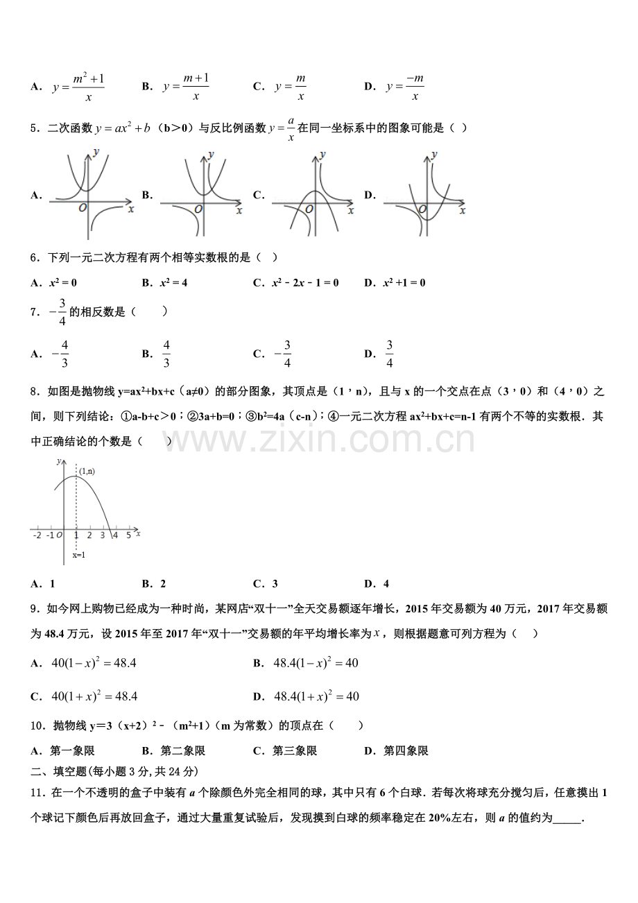 福建省福州福清市2022-2023学年数学九上期末学业水平测试试题含解析.doc_第2页