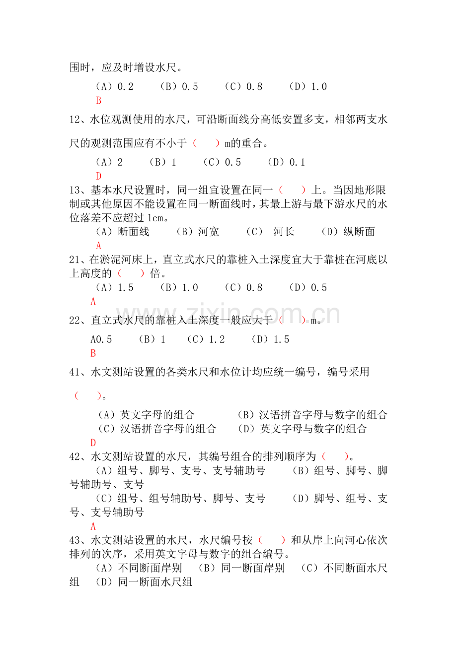 水位试题.doc_第2页