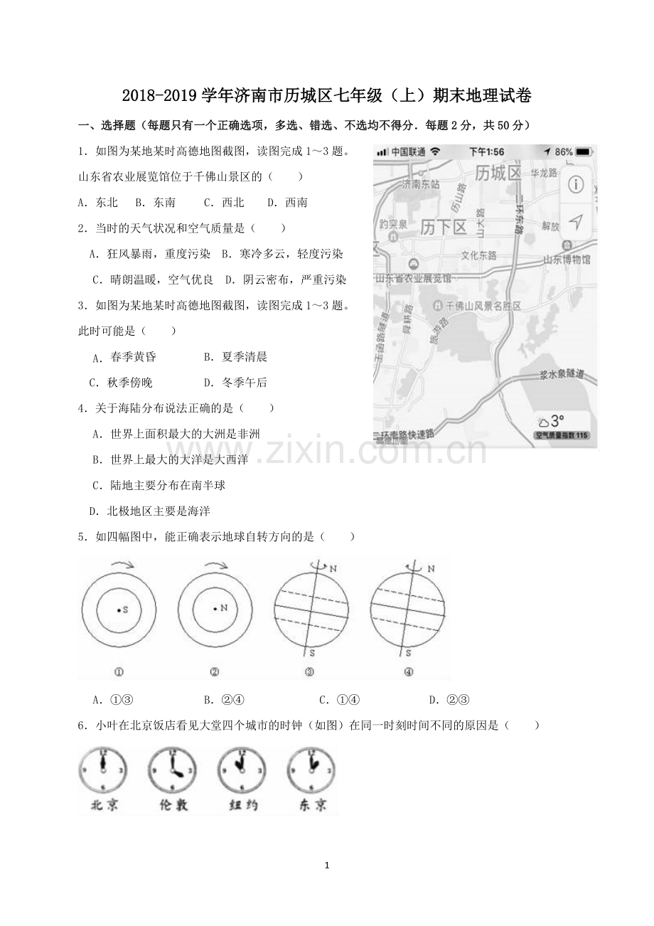 2018-2019学年济南市历城区七年级(上)期末地理试卷(解析版).doc_第1页