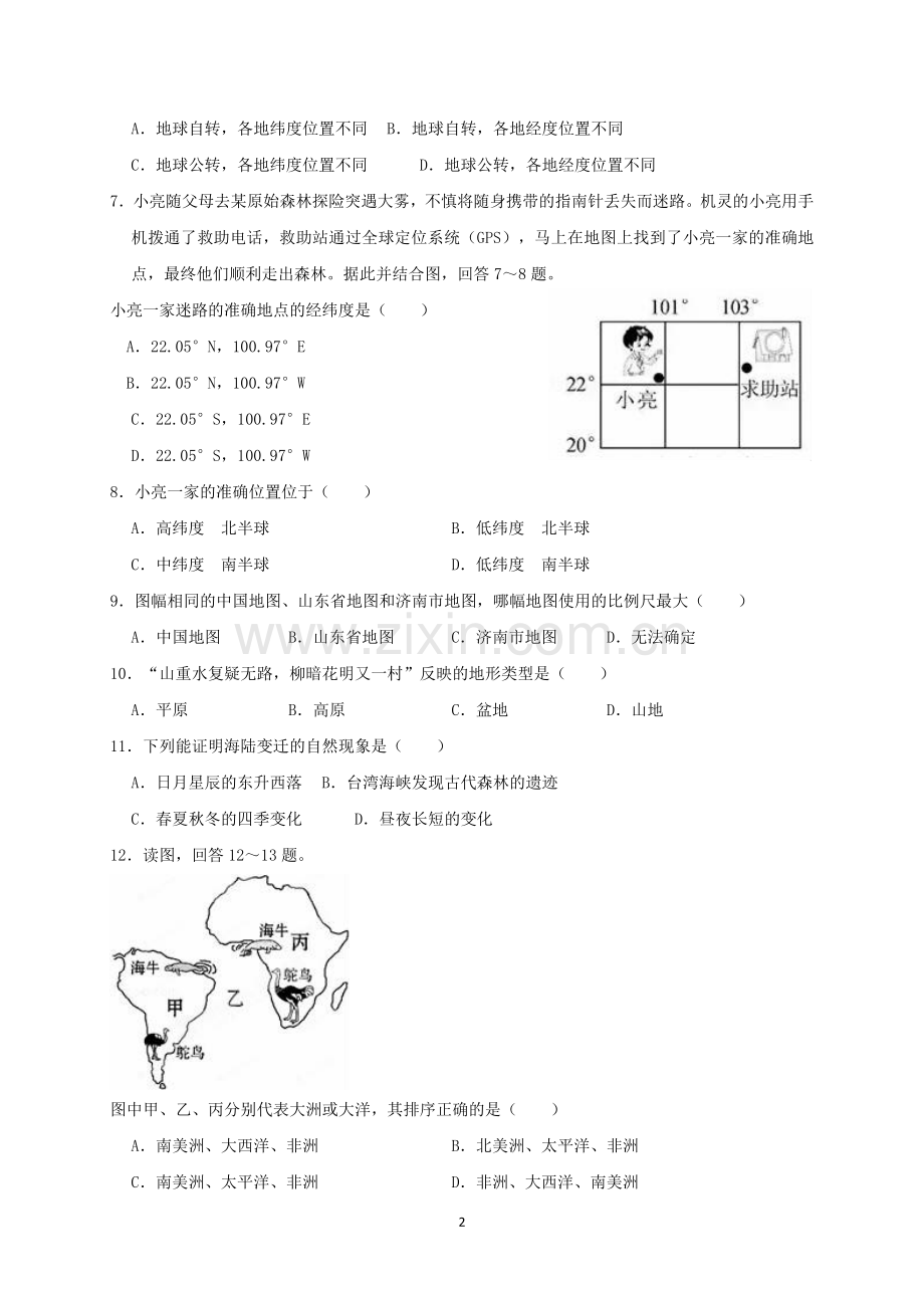 2018-2019学年济南市历城区七年级(上)期末地理试卷(解析版).doc_第2页
