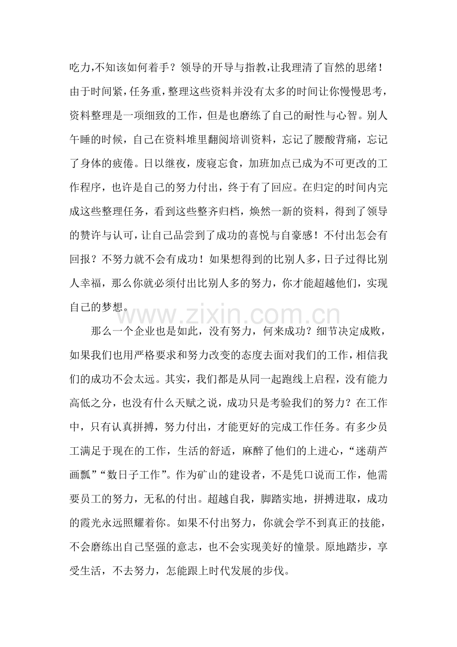 稻盛和夫的六项精进读后感.doc_第2页