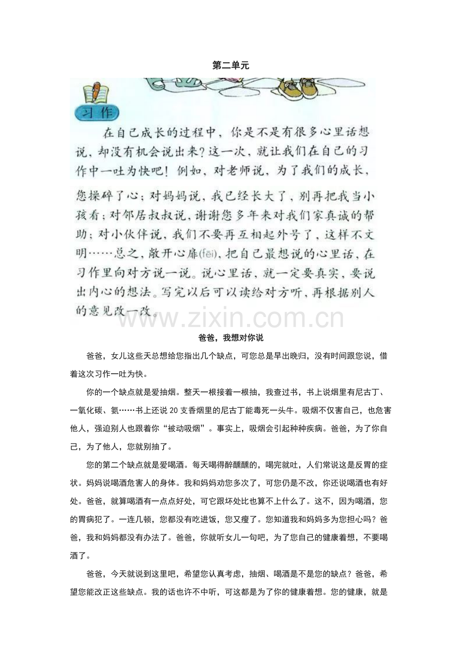 人教版四年级语文下册1-8单元作文范文.doc_第2页