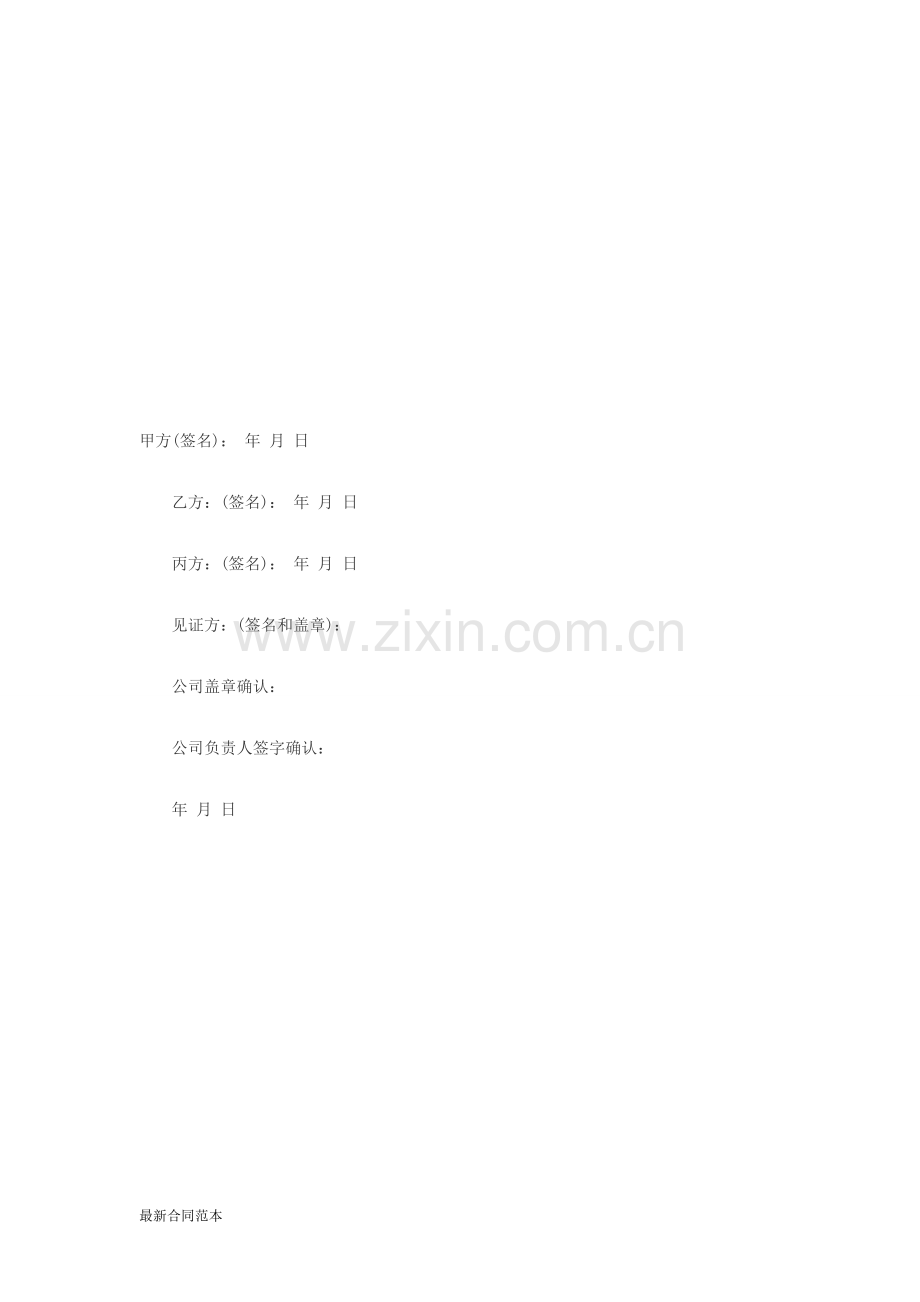 公司内部股份协议书.doc_第2页