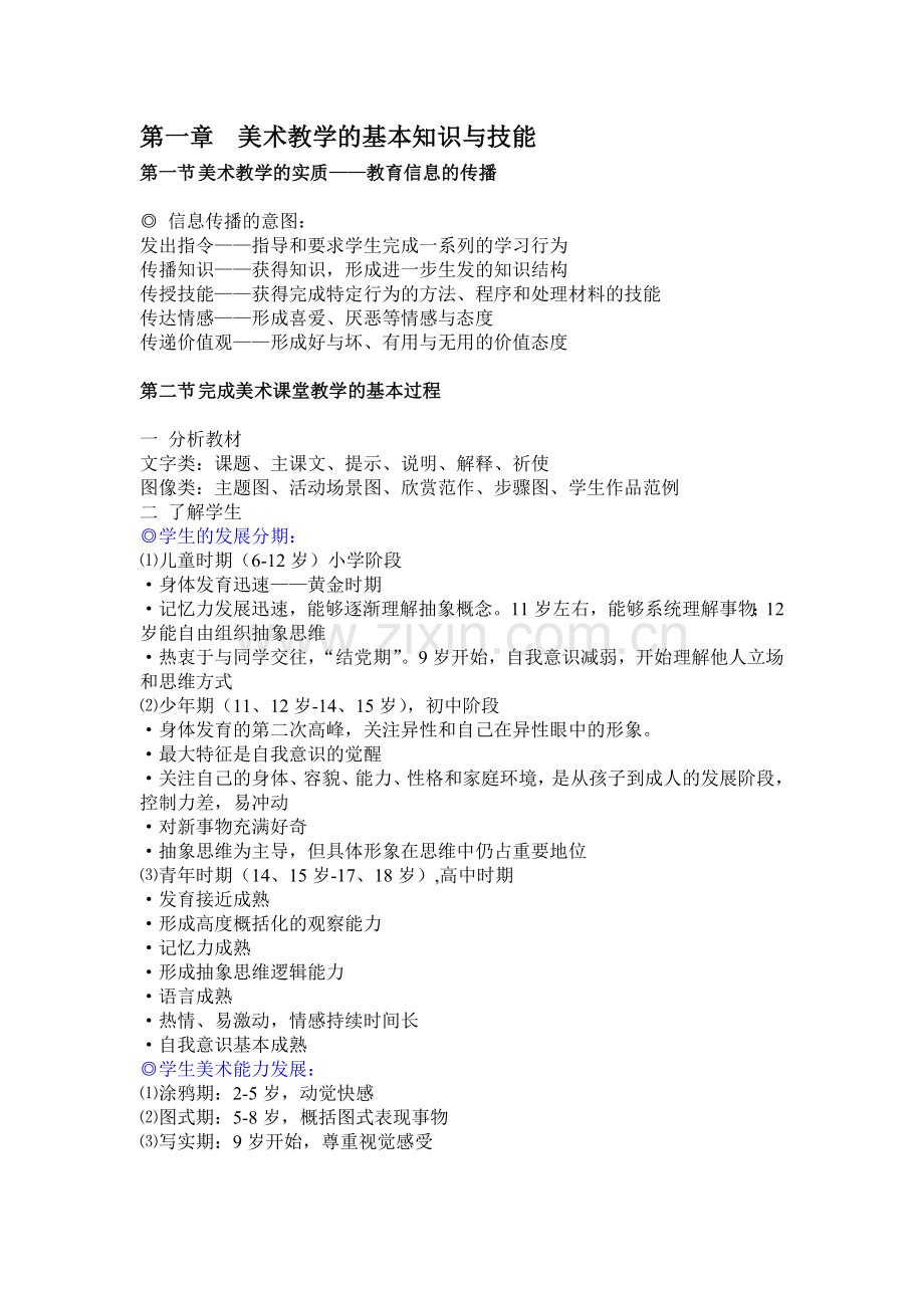 美术教育学新编.doc_第1页