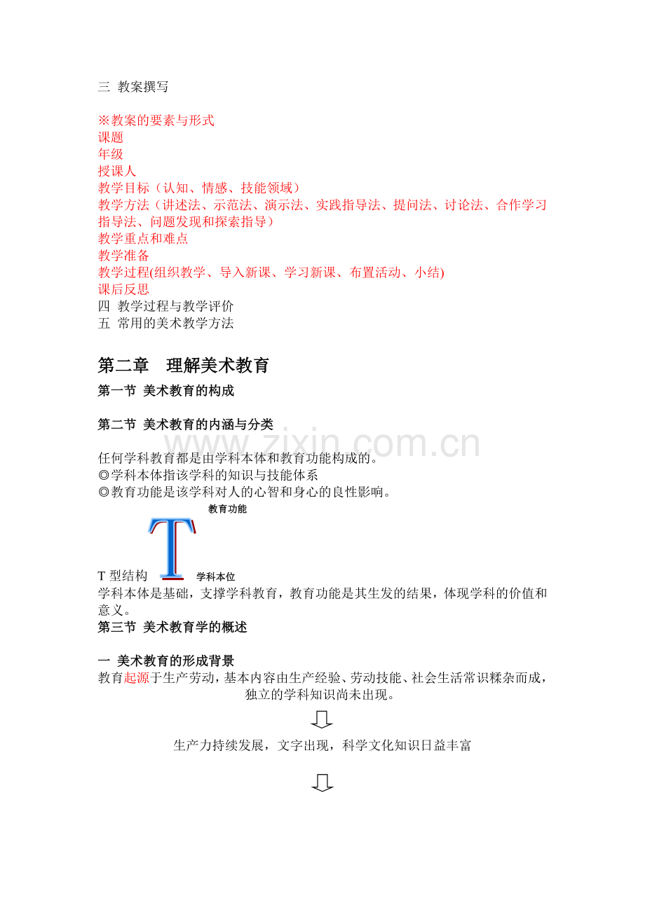 美术教育学新编.doc_第2页