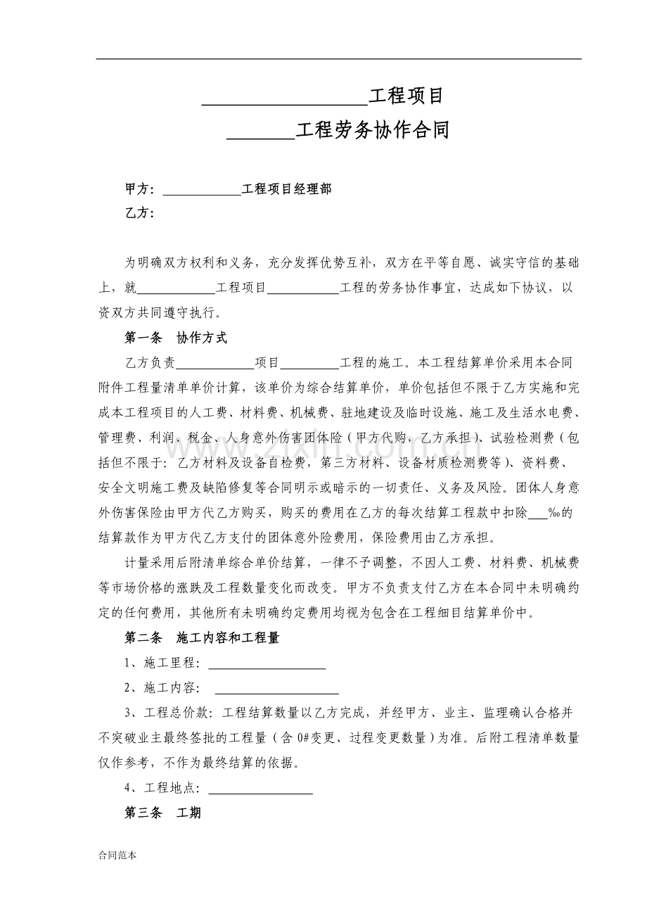劳务协议合同包工包料.doc_第2页