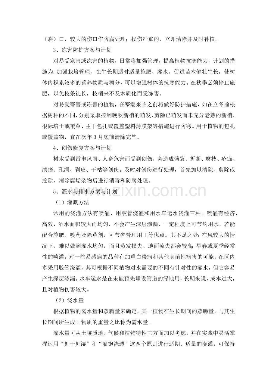 养护方案.doc_第2页