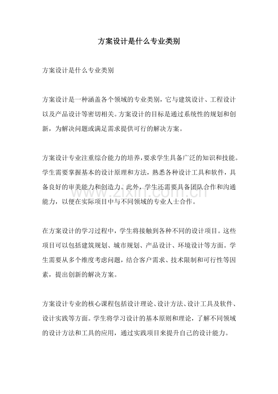 方案设计是什么专业类别.docx_第1页