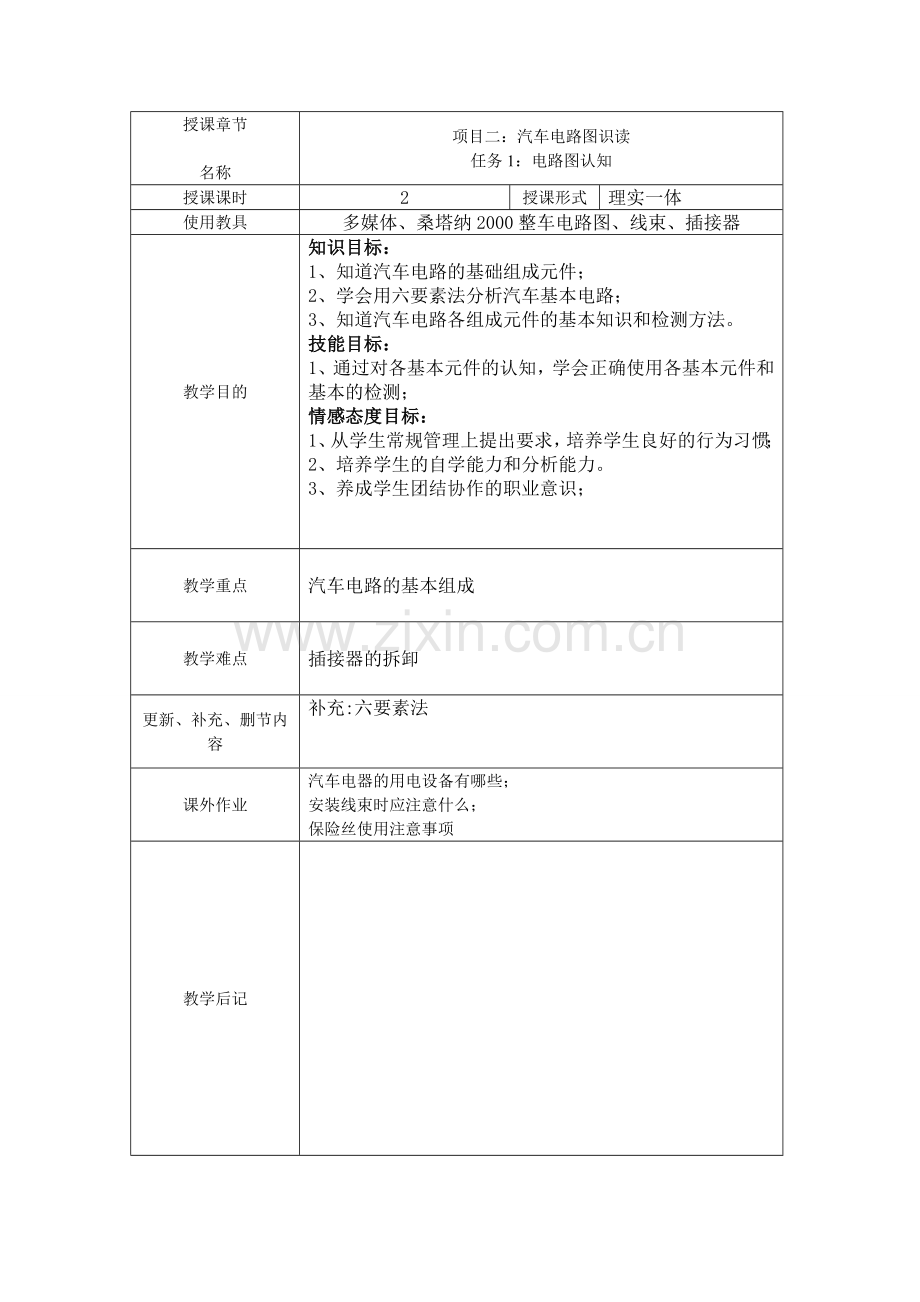电路图认知.doc_第1页