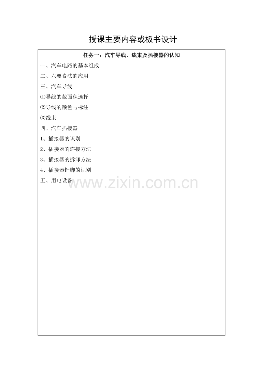 电路图认知.doc_第2页