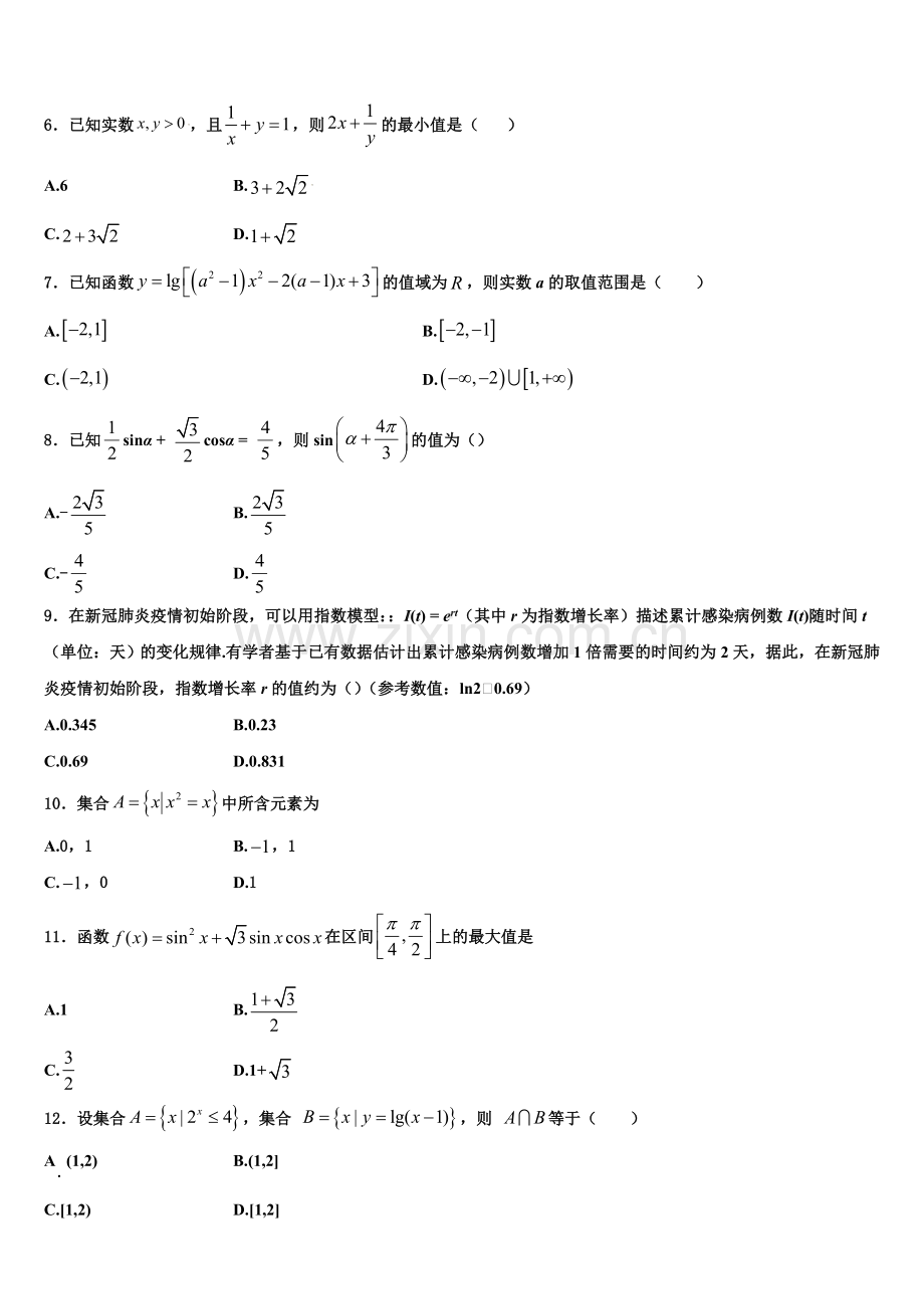 江苏省扬州市邗江区蒋王中学2022年高一数学第一学期期末含解析.doc_第2页
