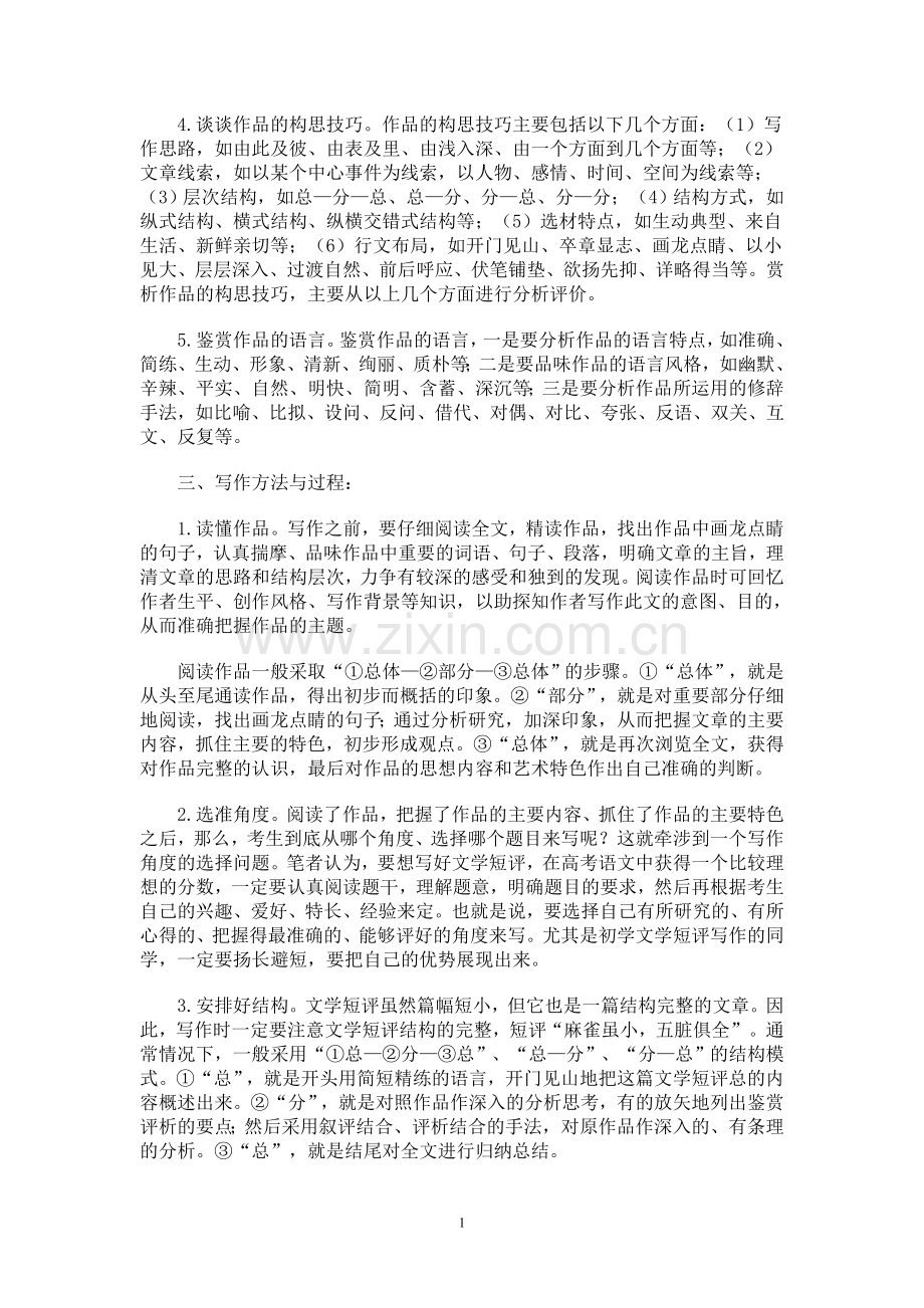 文学评论写法.doc_第2页