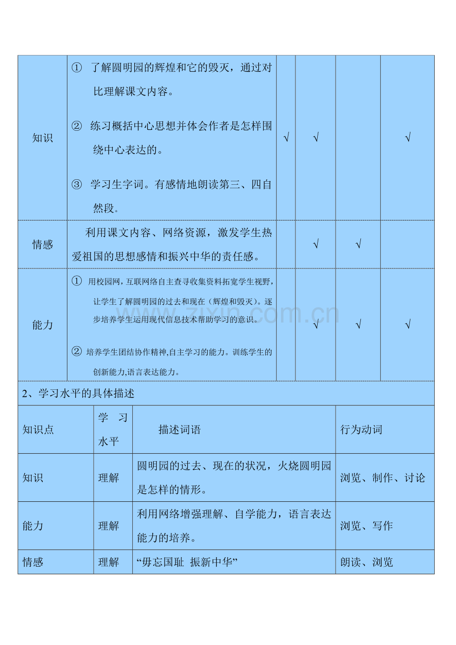 小学语文教学设计方案.doc_第2页