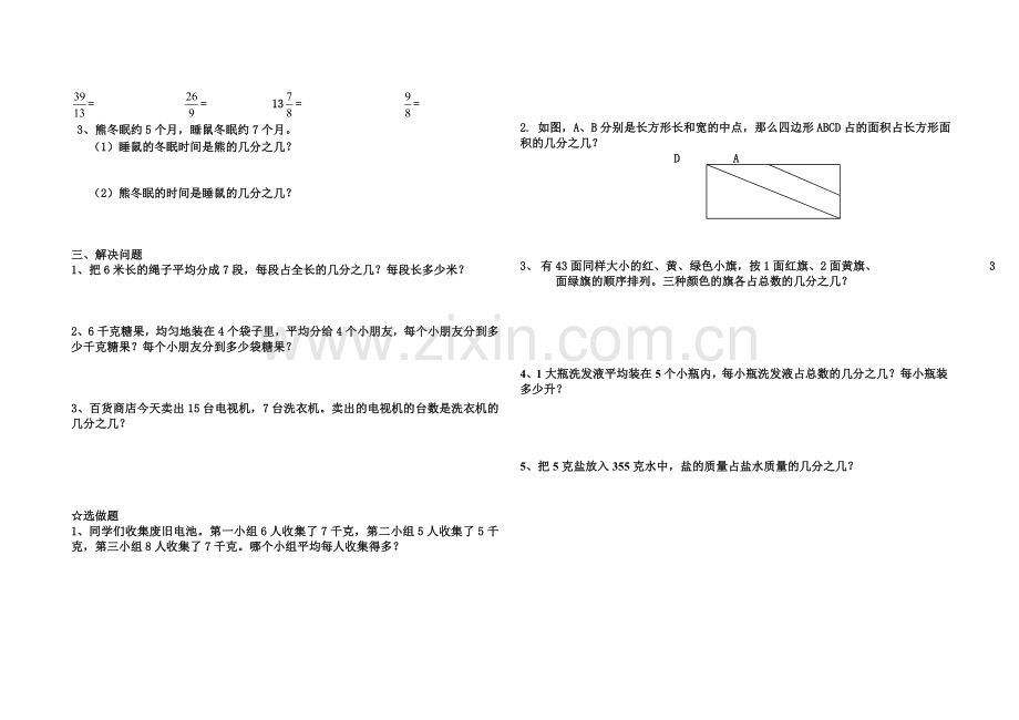 新青岛版五四制四年级数学下册第五单元分数的意义和性质测试题.doc_第2页