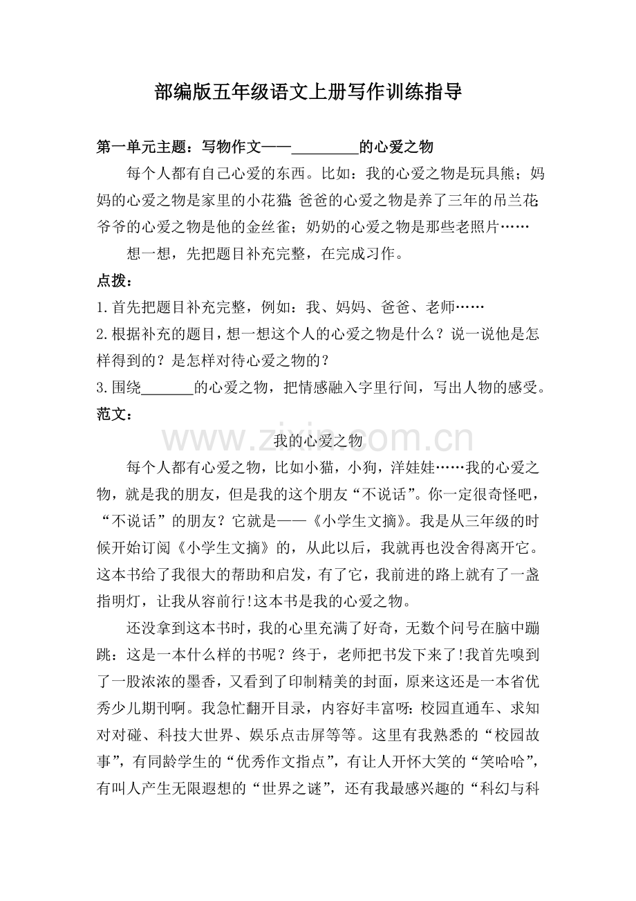 部编版五年级语文上册写作训练指导(2).doc_第1页