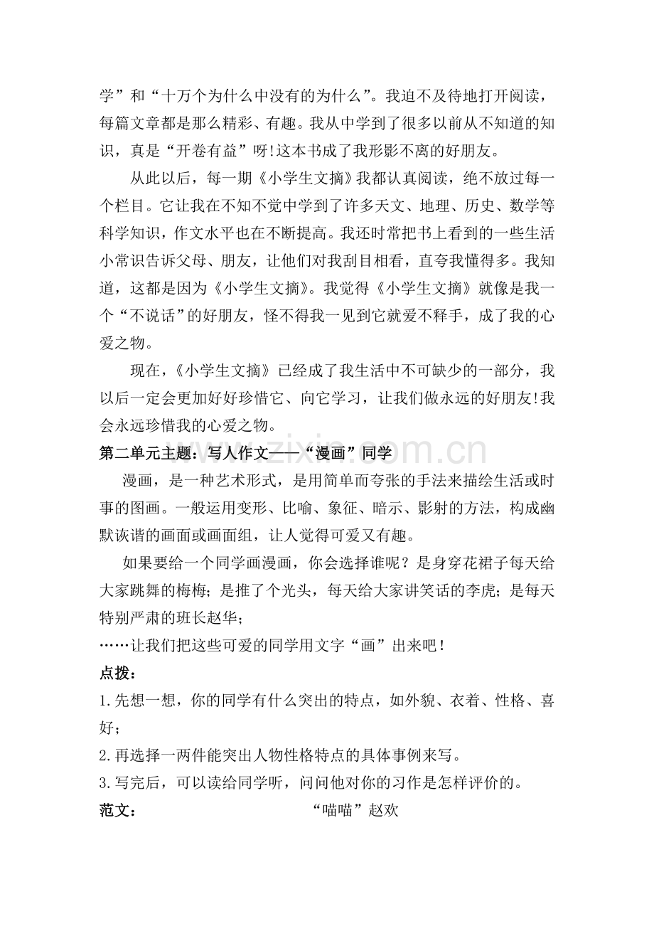 部编版五年级语文上册写作训练指导(2).doc_第2页