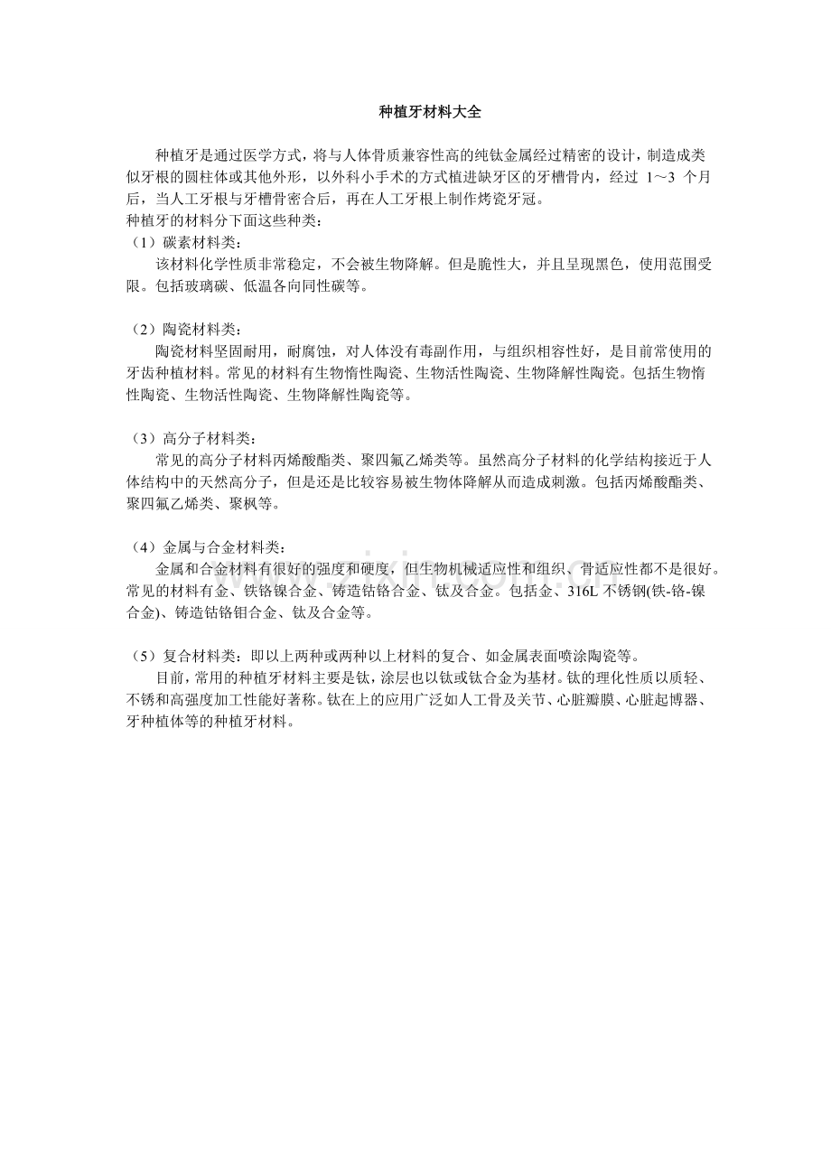 种植牙材料大全.doc_第1页