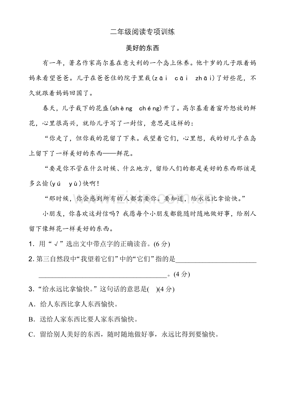 部编版二年级下册语文阅读专项练习.doc_第1页