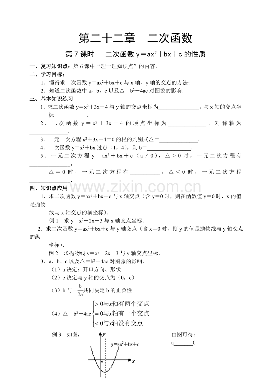 22.7-二次函数导学案.doc_第1页