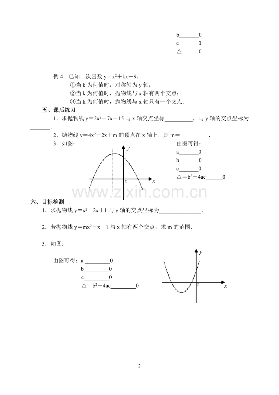 22.7-二次函数导学案.doc_第2页
