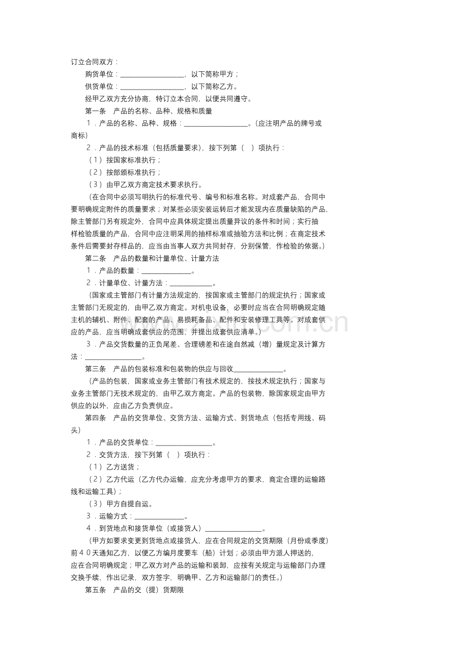 (整理版)经济合同样本.doc_第1页