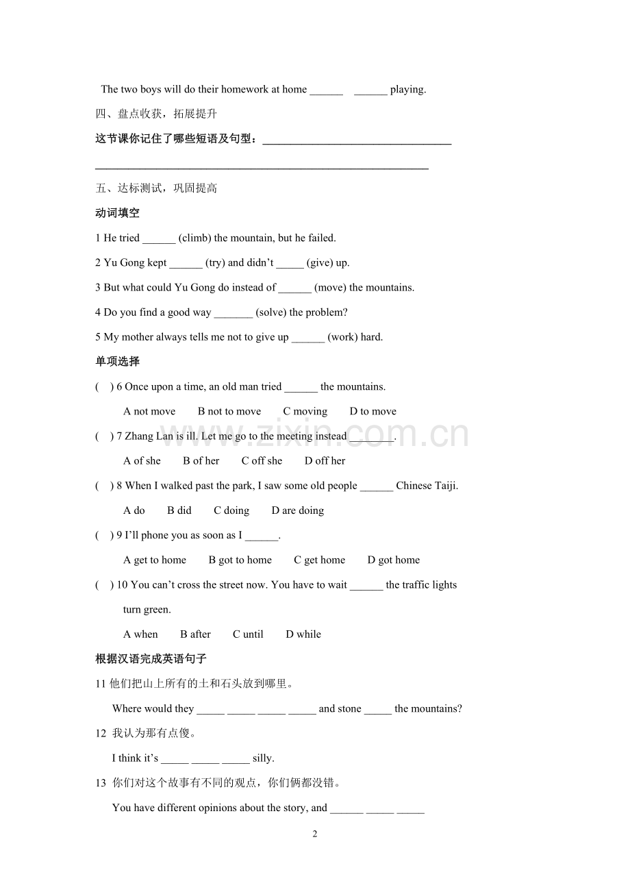2018春人教版初中英语8年级下册-Unit-6-An-old-man-tried-to-move-the-mountains单元导学案.doc_第2页