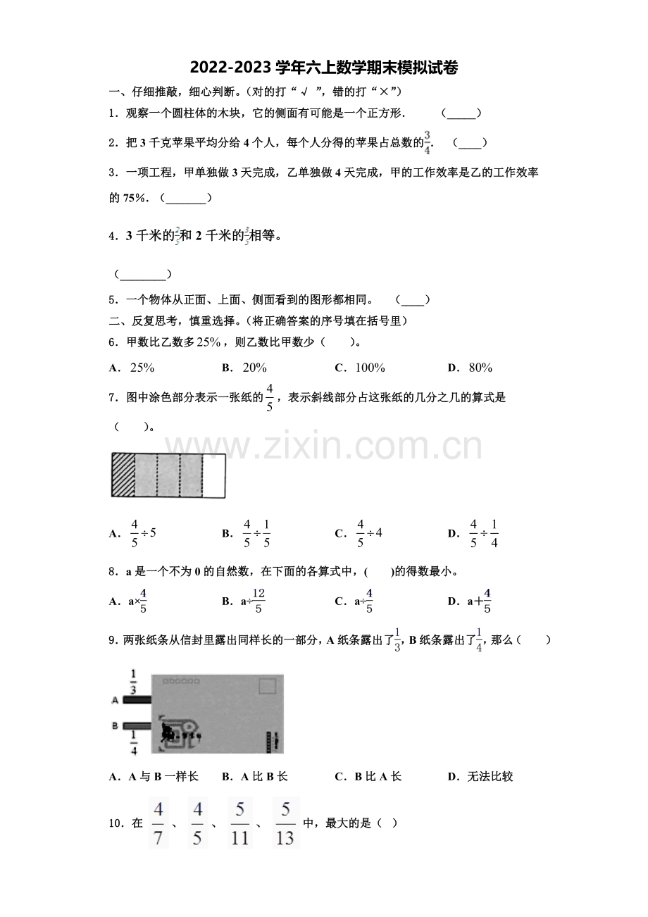 2023届贵州六盘水钟山区小学数学六年级第一学期期末质量检测试题含解析.doc_第1页