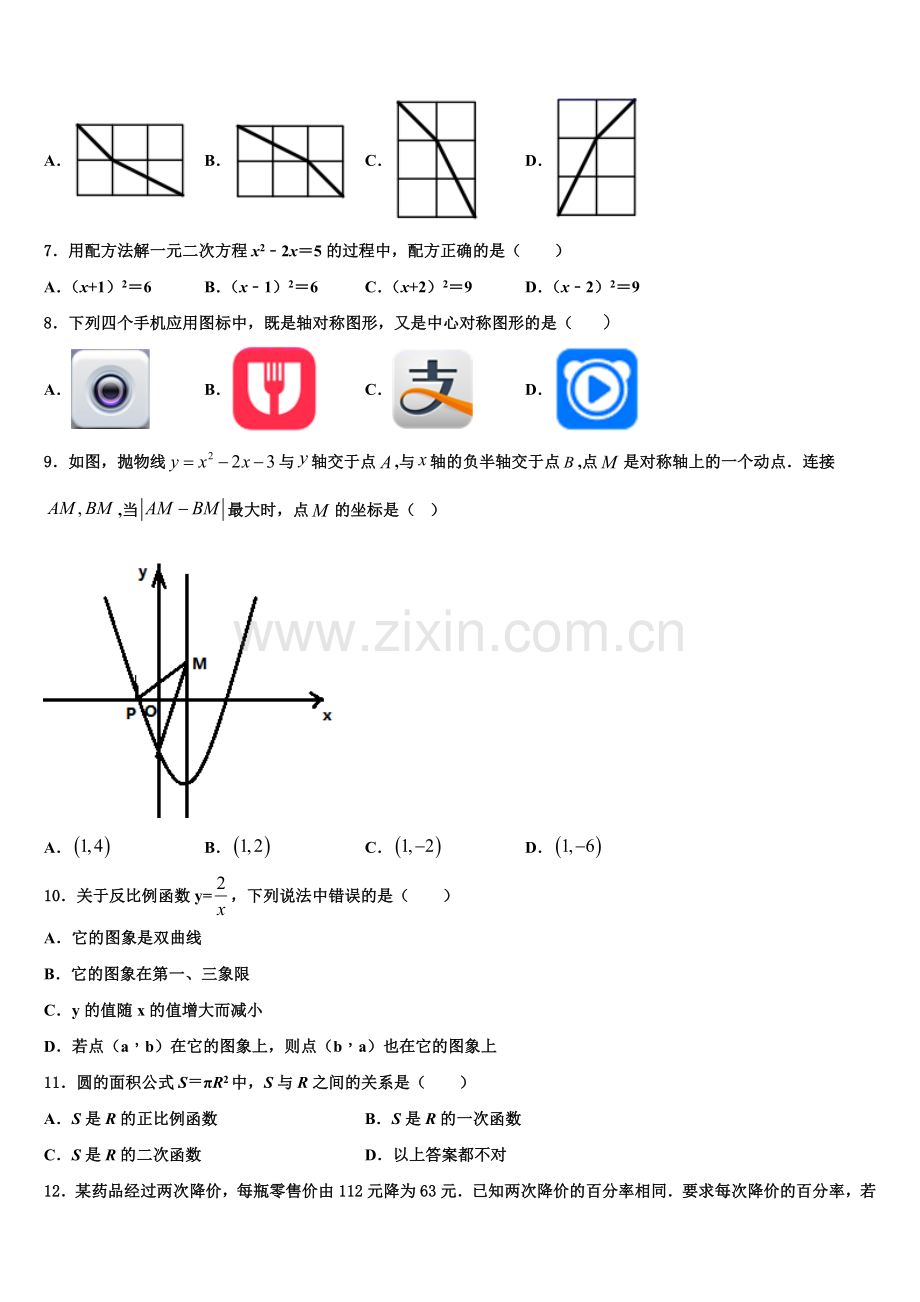 2022年甘肃省白银市靖远七中学数学九年级第一学期期末学业水平测试模拟试题含解析.doc_第2页